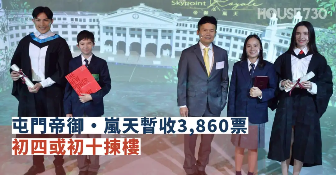 本地-屯门帝御·岚天暂收3,860票 初四或初十拣楼-House730