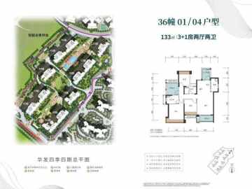 華發四季 36棟01/04 - House730