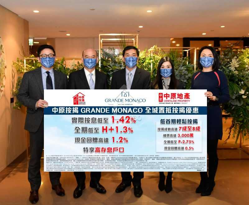 本地-中原按揭推GRANDE MONACO優惠 按息最低1.43%-House730