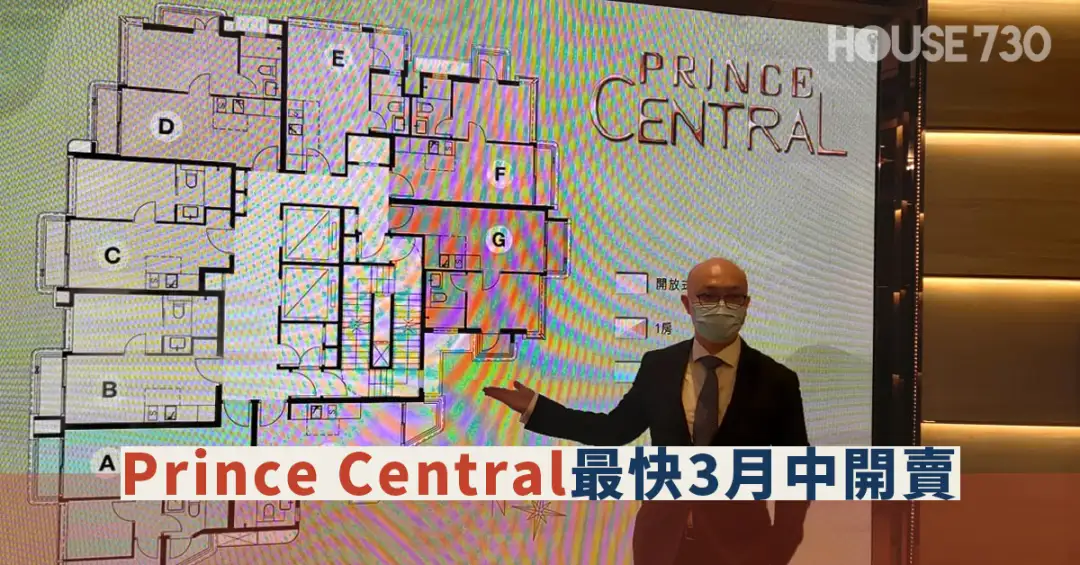 本地-Prince Central最快3月中开卖-House730