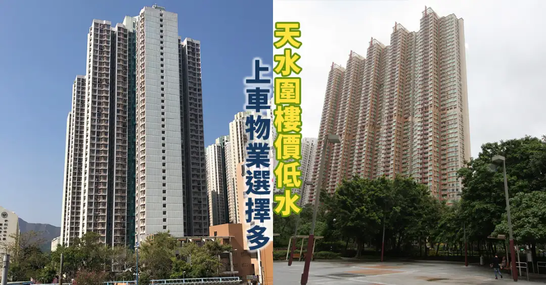 楼市遍区-天水围楼价低水 上车物业选择多-House730