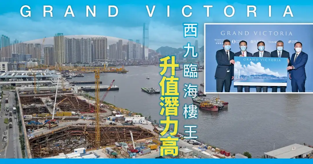 本地-GRAND VICTORIA 西九临海楼王 升值潜力高-House730