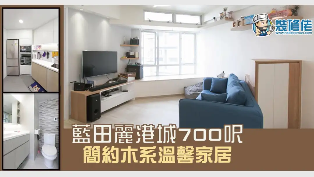 i House-【香港案例】藍田麗港城700呎 簡約木系溫馨家居-House730