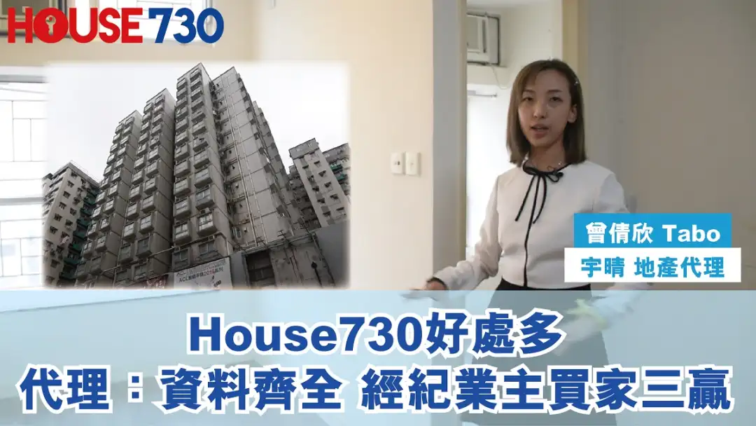 代理成交-【代理成交】House730好处多 代理：资料最齐全 经纪业主买家三赢-House730