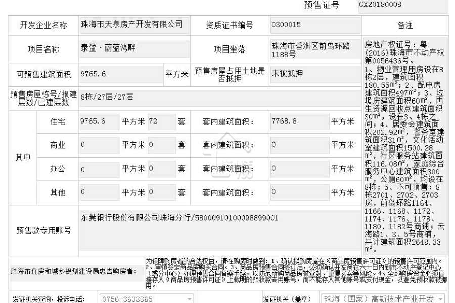 泰盈玖悅灣 - House730
