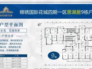 錦繡國際花城 9#01戶型圖 - House730