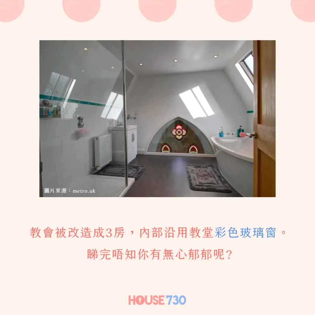 玩乐快讯-教堂都住得人？420万住19世纪建筑-House730