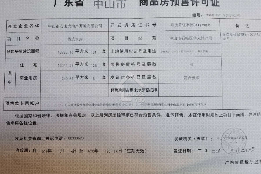 香濱水岸 - House730