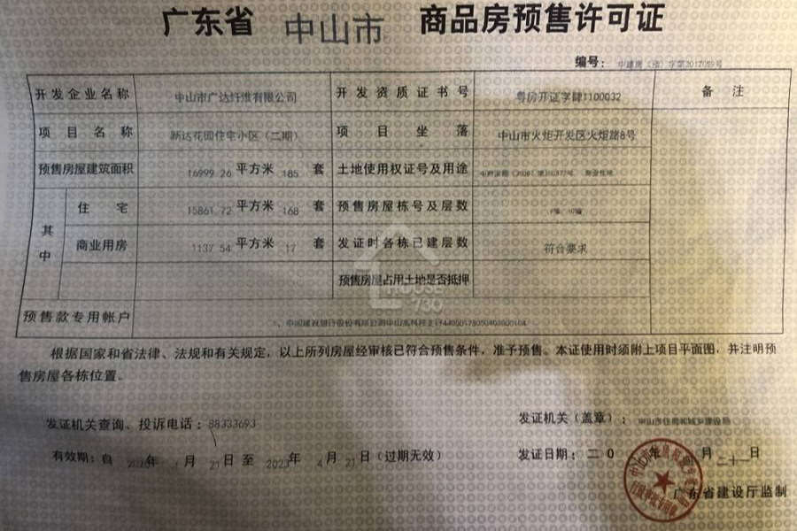 中銘新達城 - House730