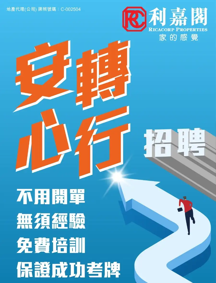 市道行情-安心转行  利嘉阁3月新聘近300人-House730