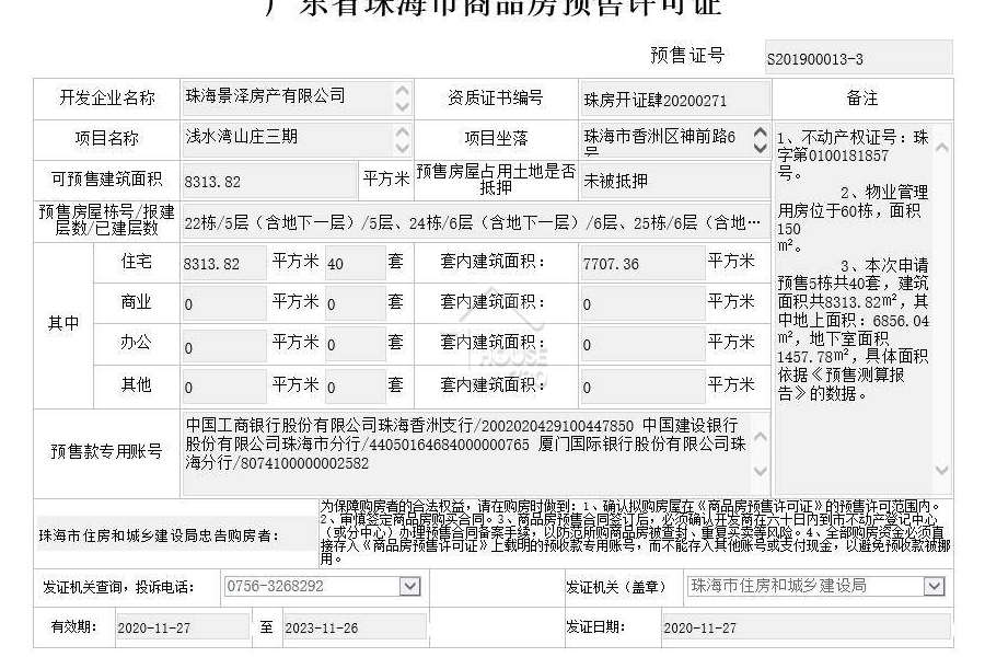 香麓灣 - House730