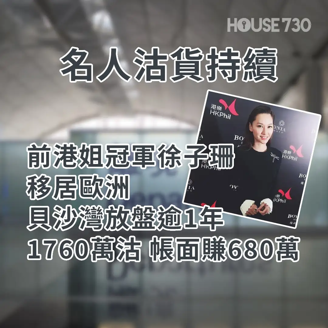 市道行情-2日半1宗賣樓移民 有業主不惜蝕過百萬？!-House730