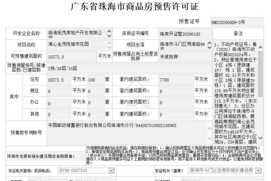 湖心金茂悅 - House730