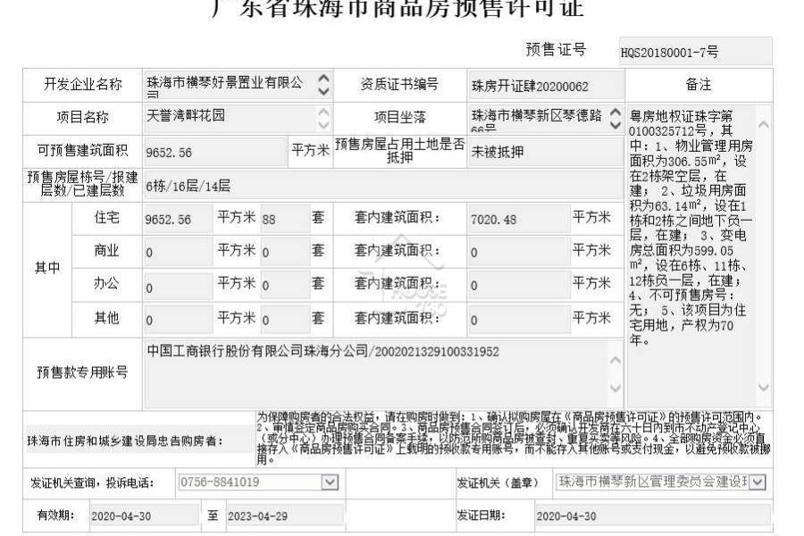 龍光玖龍璽 - House730