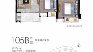 華潤仁恒·公園四季 105B户型 - House730