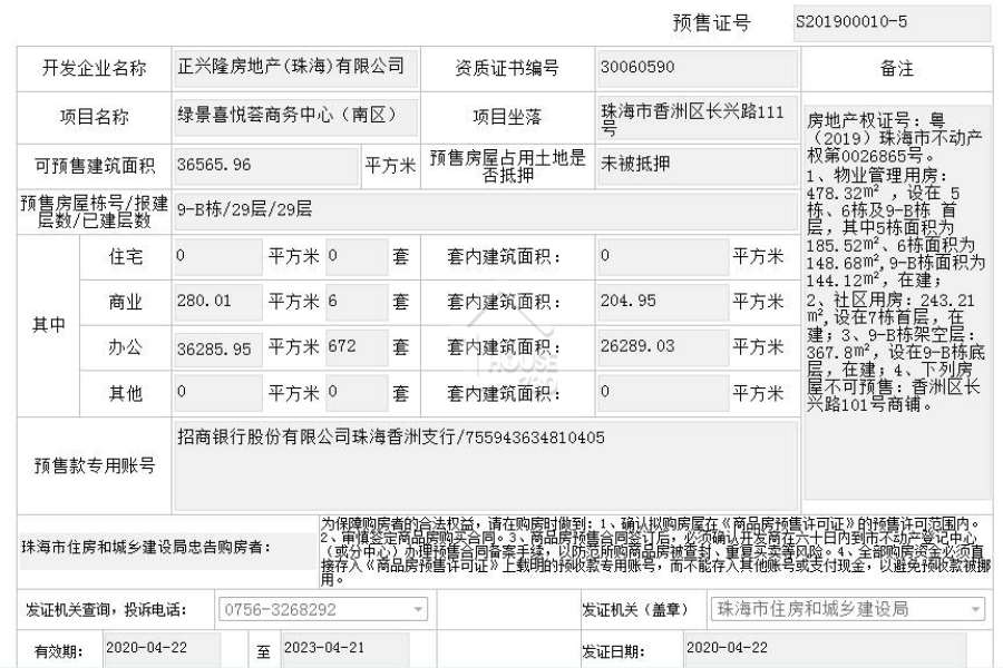 綠景喜悅薈 - House730
