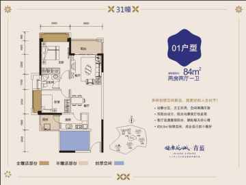 健康花城 31栋01户型 - House730