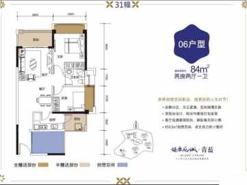 健康花城 31栋06户型 - House730
