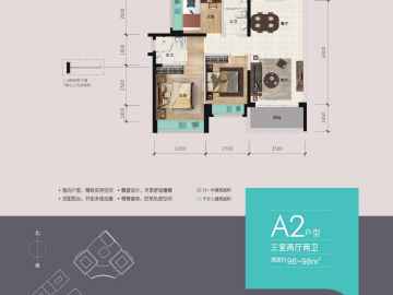 綠景喜悅薈 A2户型 - House730