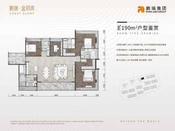 鵬瑞金玥灣 190㎡ - House730
