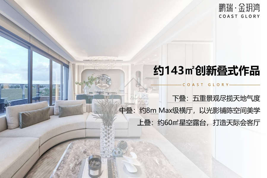 鵬瑞金玥灣 - House730