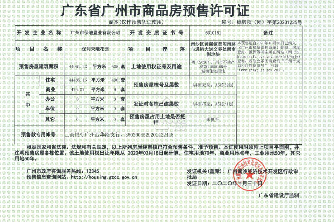 廣州保利南沙天彙 - House730