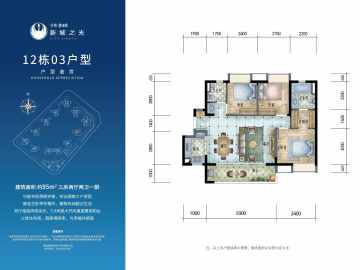 保利碧桂園新城之光 03戶型 - House730
