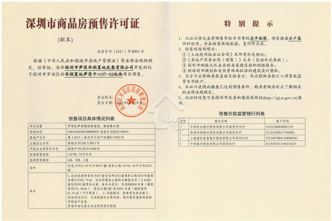 華潤筍崗中心萬象華府 - House730