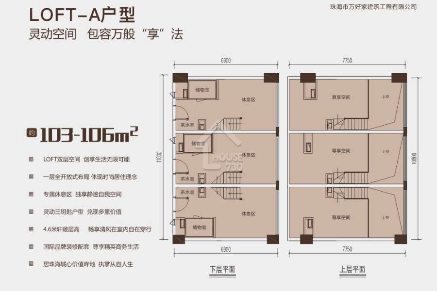萬科石花66號 - House730