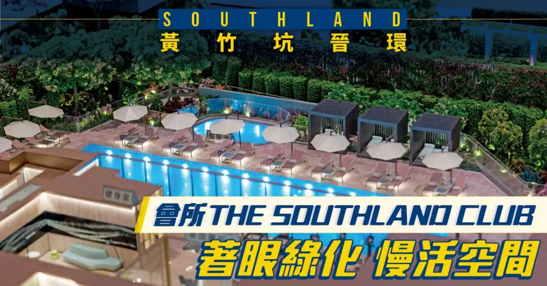 本地-黄竹坑晋环 会所THE SOUTHLAND CLUB 着眼绿化慢活空间-House730