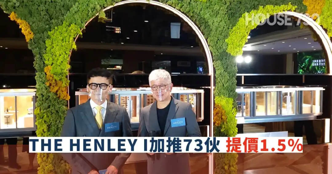 本地-THE HENLEY I加推73伙 提价1.5%-House730