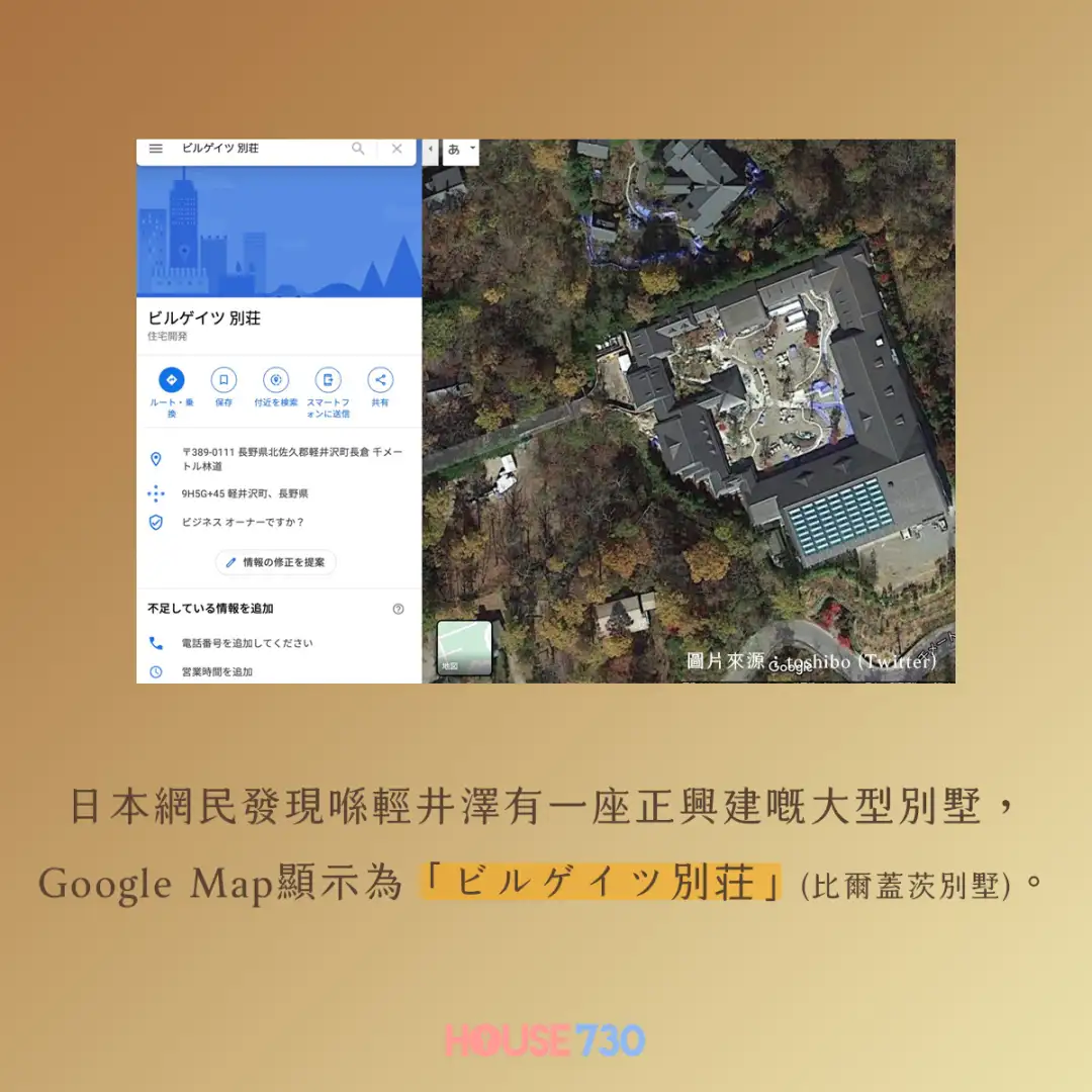 楼市遍区-疑似Bill Gates名下轻井泽新建大型别墅曝光-House730