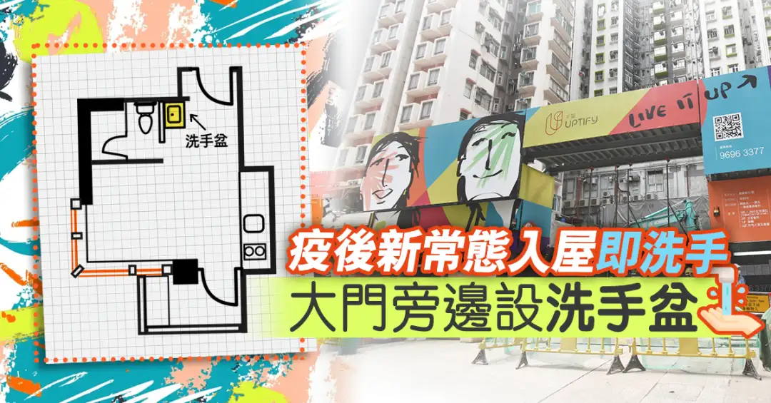 市道行情-疫後新常態入屋即洗手 大門旁邊設洗手盆-House730