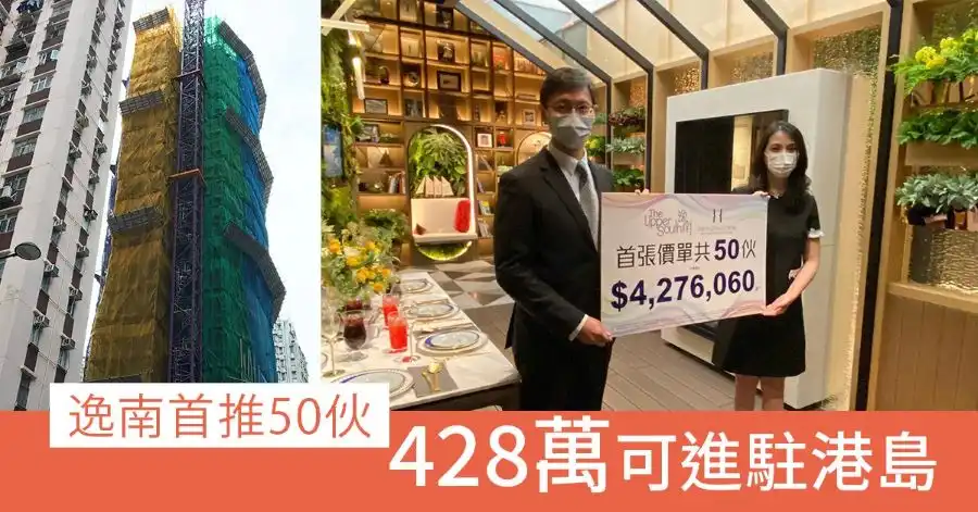 本地-逸南首推50伙 428万可进驻港岛-House730