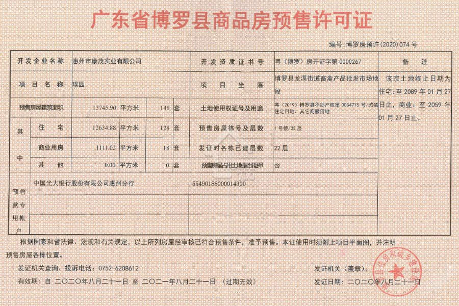 佳兆業龍溪璞園 - House730