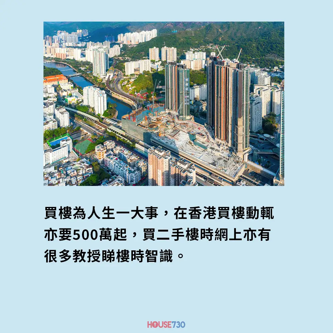 楼市遍区-买楼遇着业主咁讲代表咩？-House730