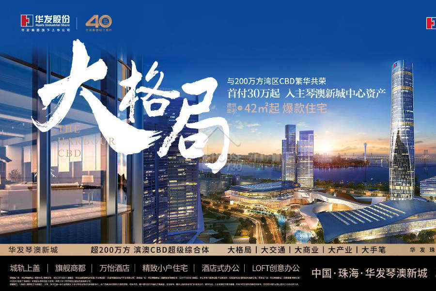 華發琴澳新城·四季廣場 - House730