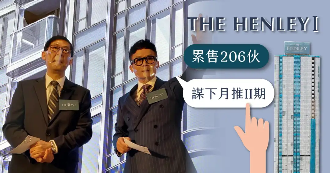 本地-THE HENLEY I累售206伙 谋下月推II期-House730