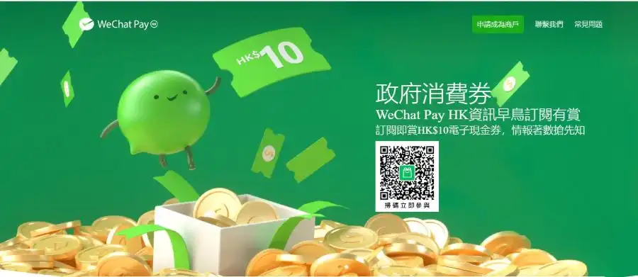 政策-【消費券出爐】WeChat Pay HK：消費券與錢包分開處理-House730