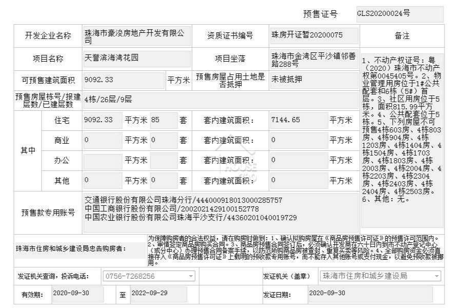 天譽珠海灣 - House730