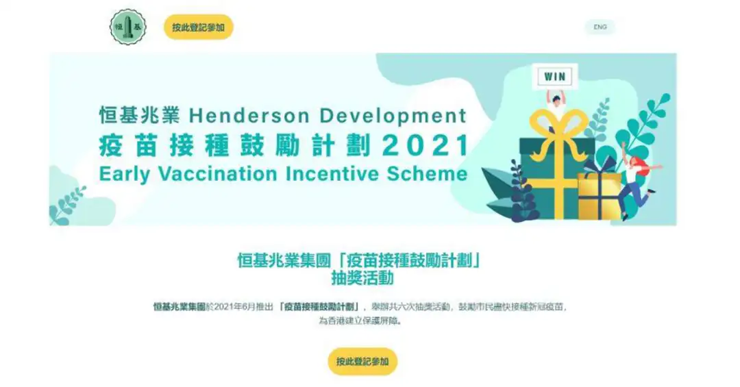 市道行情-【企業谷針】恒基疫苗抽獎逾51萬登記  佔兩針人士近四成-House730