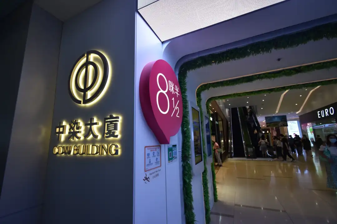 中染大厦基座商场8咪半，标示该处与尖沙咀码头的距离。