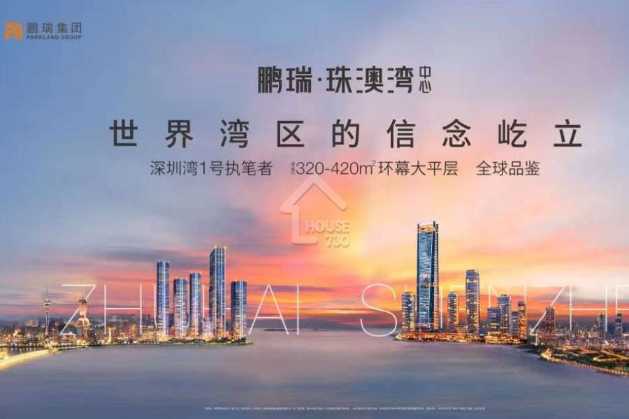 鵬瑞珠澳灣中心 - House730