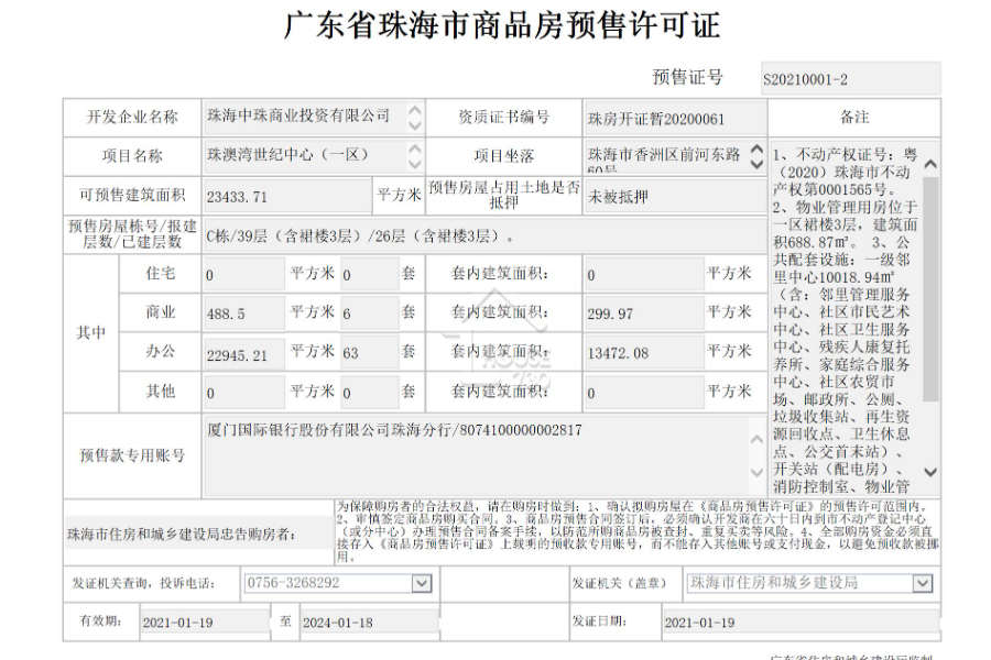 鵬瑞珠澳灣中心 - House730