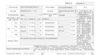 鵬瑞珠澳灣中心 - House730