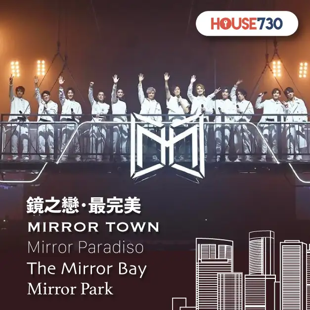 市道行情-MIRROR樓盤命名大賽 姜濤灣你買唔買？-House730