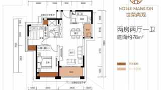 世榮尚觀花園 户型一 - House730