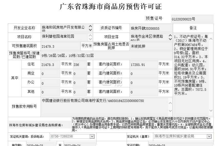 保利碧桂園新城之光 - House730