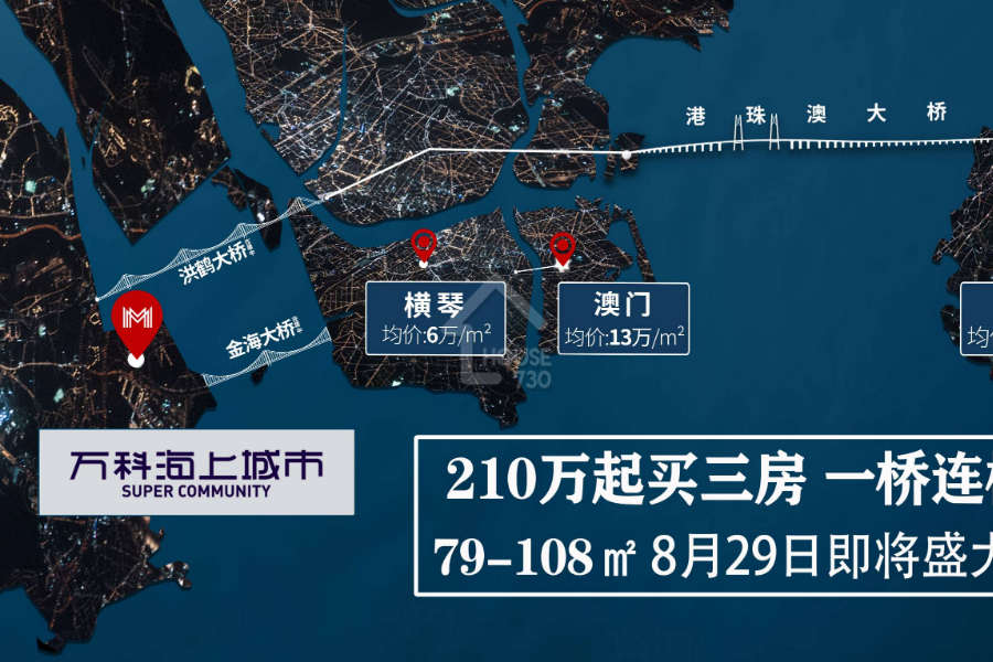 萬科海上城市 - House730
