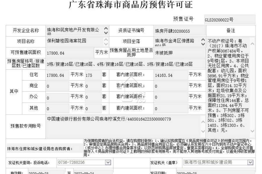 保利碧桂園新城之光 - House730